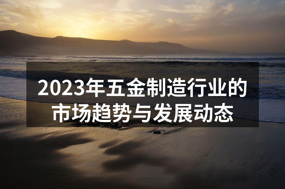 现代化五金制造厂房